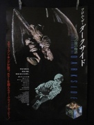 Tales from the Darkside: The Movie - Japanese Movie Poster (xs thumbnail)