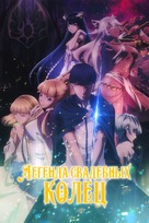 &quot;Kekkon Yubiwa Monogatari&quot; - Russian Video on demand movie cover (xs thumbnail)