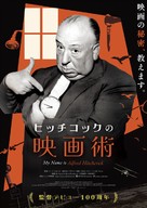 My Name Is Alfred Hitchcock - Japanese Movie Poster (xs thumbnail)