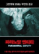 Paranormal Entity - South Korean Movie Poster (xs thumbnail)
