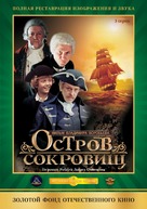 Ostrov sokrovishch - Russian Movie Cover (xs thumbnail)