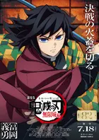 Gekijô-ban Kimetsu no Yaiba Mugen Jô-hen Poster