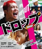 Drop - Japanese Blu-Ray movie cover (xs thumbnail)