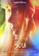 Zoe - Russian Movie Poster (xs thumbnail)