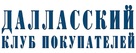 Dallas Buyers Club - Russian Logo (xs thumbnail)