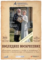 The Last Station - Russian Movie Poster (xs thumbnail)
