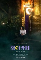 Cafe Midnight - South Korean Movie Poster (xs thumbnail)
