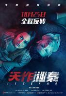 Ittefaq - Chinese Movie Poster (xs thumbnail)