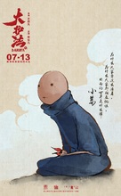 Da Hu Fa - Chinese Movie Poster (xs thumbnail)