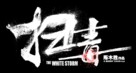 Sao du - Chinese Logo (xs thumbnail)