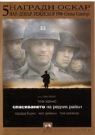 Saving Private Ryan - Bulgarian Movie Cover (xs thumbnail)