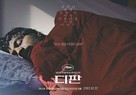 Dheepan - South Korean Movie Poster (xs thumbnail)