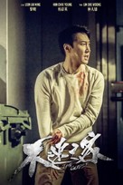 The Guest - Chinese Movie Poster (xs thumbnail)