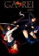 &quot;Ga-rei: Zero&quot; - Japanese Movie Cover (xs thumbnail)