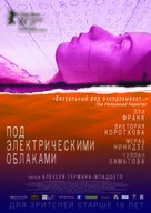 Pod elektricheskimi oblakami - Russian Movie Poster (xs thumbnail)