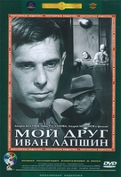 Moy drug Ivan Lapshin - Russian DVD movie cover (xs thumbnail)