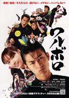 Waruboro - Japanese Movie Poster (xs thumbnail)