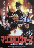 The Outfit - Japanese Movie Poster (xs thumbnail)