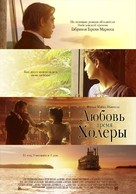 Love in the Time of Cholera - Russian Movie Poster (xs thumbnail)