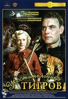 Ukrotitelnitsa tigrov - Russian DVD movie cover (xs thumbnail)