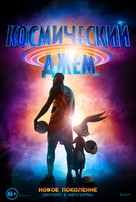 Space Jam: A New Legacy - Russian Movie Poster (xs thumbnail)