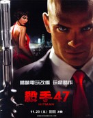 Hitman - Taiwanese Movie Poster (xs thumbnail)