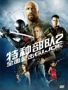 G.I. Joe: Retaliation - Chinese Movie Cover (xs thumbnail)