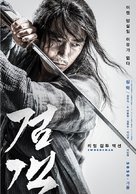 Geom-gaek - South Korean Never printed movie poster (xs thumbnail)