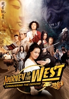 Xi You Xiang Mo Pian - DVD movie cover (xs thumbnail)