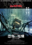 Sorcerer - Japanese Movie Poster (xs thumbnail)