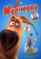 Marmaduke - Bulgarian Movie Poster (xs thumbnail)