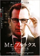 Mr. Brooks - Japanese Movie Poster (xs thumbnail)