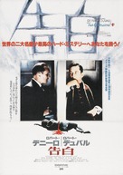 True Confessions - Japanese Movie Poster (xs thumbnail)