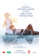 Sayonara no asa ni yakusoku no hana o kazar&ocirc; - Russian Movie Poster (xs thumbnail)