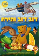 Der Mondb&auml;r: Das gro&szlig;e Kinoabenteuer - Israeli Movie Poster (xs thumbnail)