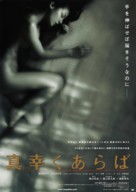 Masakiku aruba - Japanese Movie Poster (xs thumbnail)