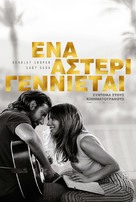 A Star Is Born - Greek Movie Poster (xs thumbnail)