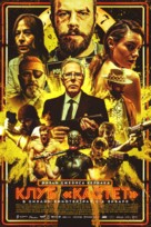 Knuckledust - Russian Movie Poster (xs thumbnail)