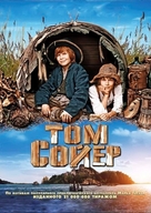 Tom Sawyer - Russian DVD movie cover (xs thumbnail)