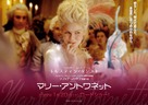 Marie Antoinette - Japanese Movie Poster (xs thumbnail)