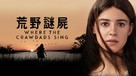 Where the Crawdads Sing - Hong Kong Movie Cover (xs thumbnail)