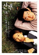 Sanchaeg - South Korean Movie Poster (xs thumbnail)