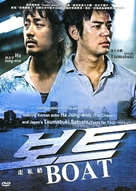 Boat - Taiwanese Movie Cover (xs thumbnail)