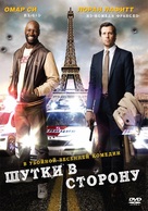 De l&#039;autre c&ocirc;t&eacute; du p&eacute;riph - Russian DVD movie cover (xs thumbnail)