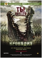 Rogue - Russian Movie Poster (xs thumbnail)