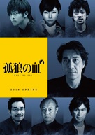 Kor&ocirc; no chi - Japanese Movie Poster (xs thumbnail)