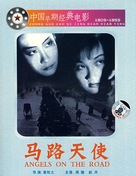 Malu tianshi - Chinese DVD movie cover (xs thumbnail)