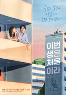 &quot;Ibeon Saengeun Cheoeumira&quot; - South Korean Movie Poster (xs thumbnail)