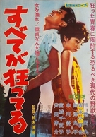 Subete ga kurutteru - Japanese Movie Poster (xs thumbnail)