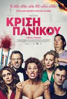 Atak paniki - Greek Movie Poster (xs thumbnail)